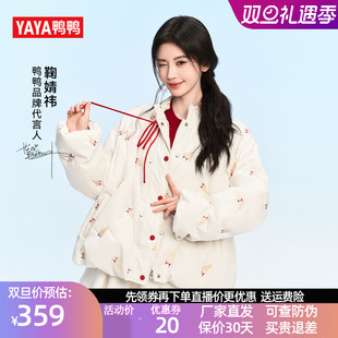 冰淇淋系列宽松甜美百搭短款 新款 鸭鸭羽绒服2025年冬装 鞠婧祎同款