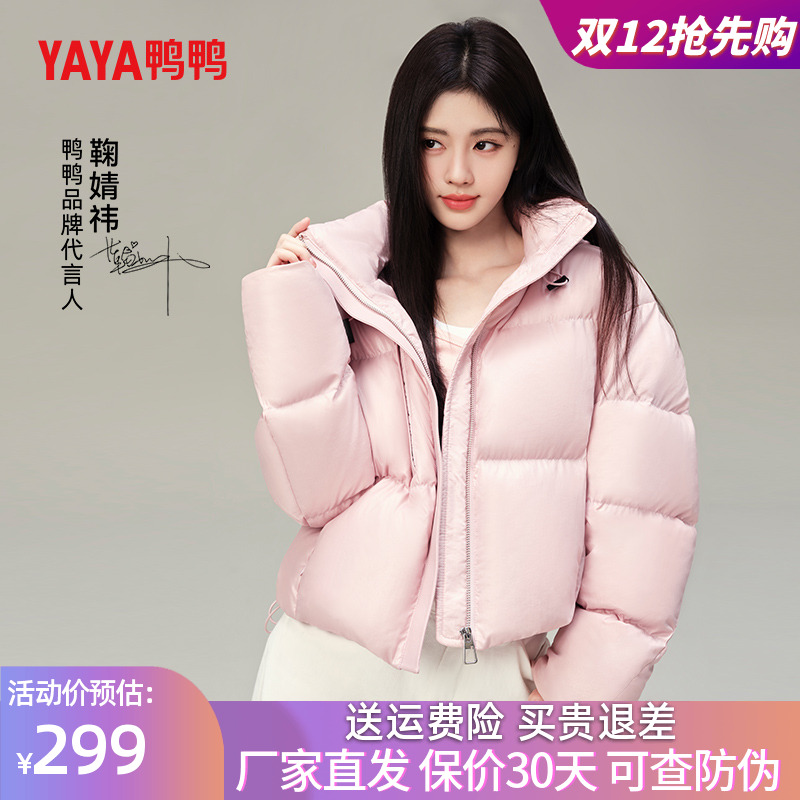 鞠婧祎同款鸭鸭羽绒服冬装新款