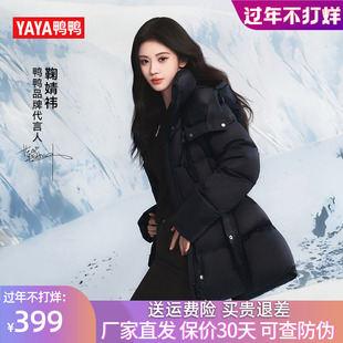 鞠婧祎同款鸭鸭羽绒服2025年冬装新款女修身时尚百搭加厚中长款
