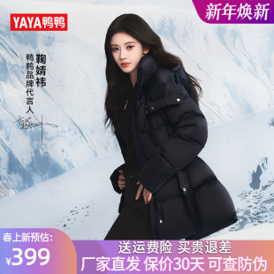 鸭鸭羽绒服2025年冬装 百搭加厚中长款 新款 时尚 女修身 鞠婧祎同款