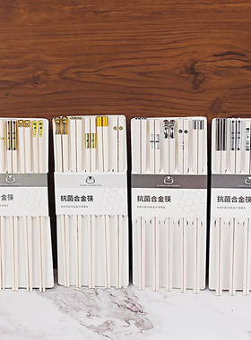 漂亮高档抗菌合金筷子 防霉套装耐高温轻奢防滑家庭常备