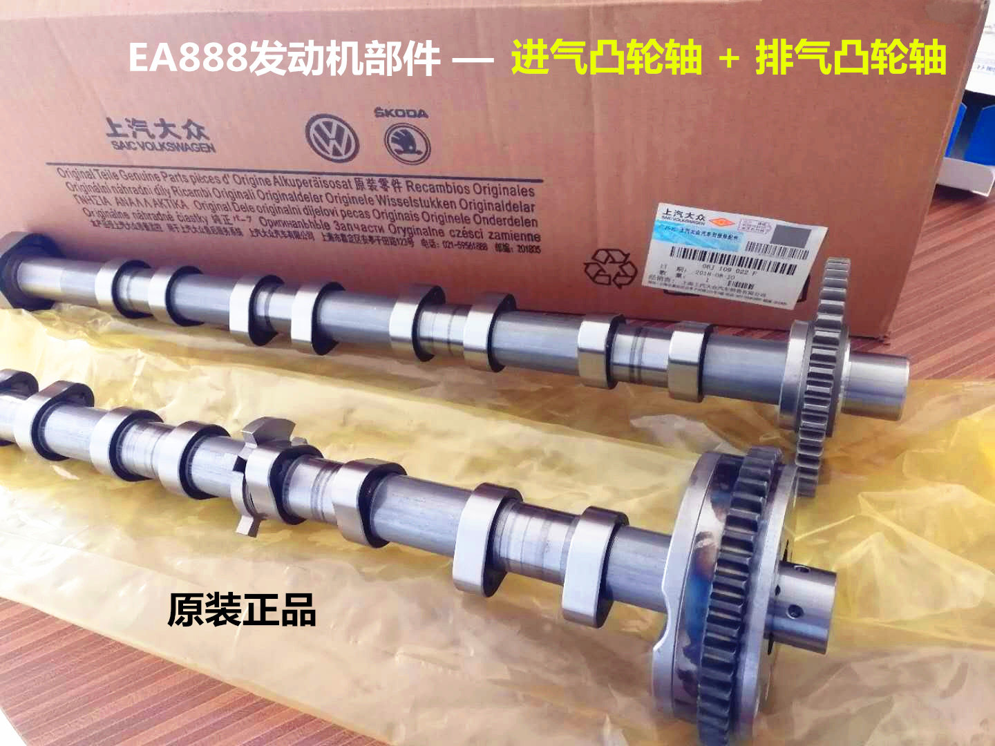 大众奥迪A4L 途观 迈腾 新帕 EA888 进气凸轮轴 排气凸轮轴 原装