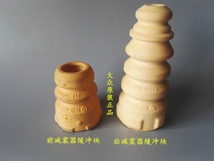 前减缓冲块 途观 后减缓冲块 昊锐 迈腾 明锐 速腾