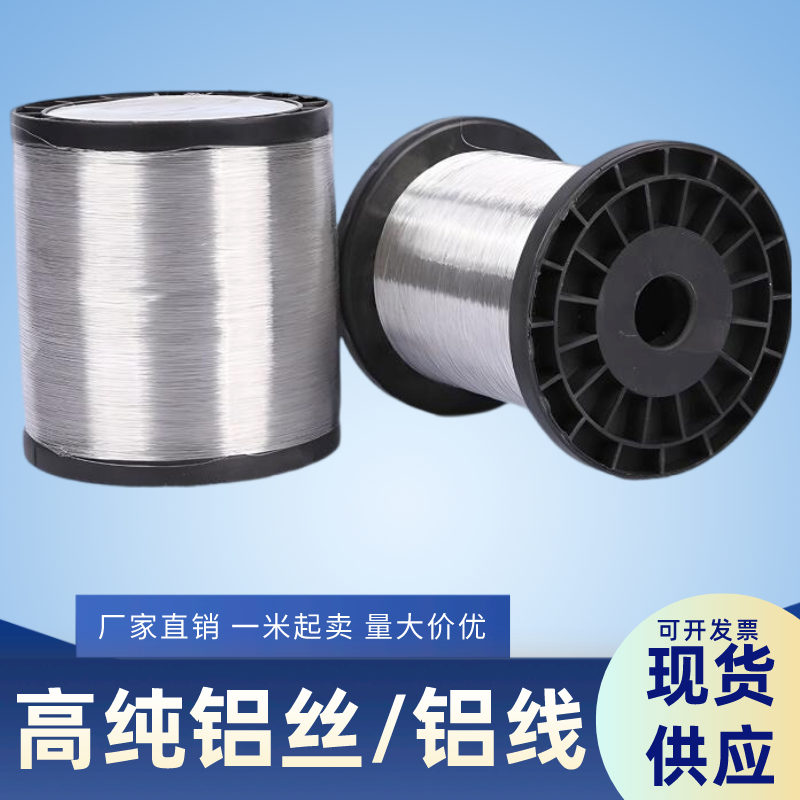 高纯铝丝铝线科研实验软铝丝线