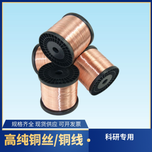 高纯铜丝无氧裸红铜实验科研超细T2紫铜线0.05~5mm导热导电铜丝线
