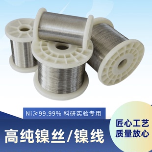高纯镍丝镍线N6导电极化学电热焊接耐腐蚀高温实验科研细裸镍丝线