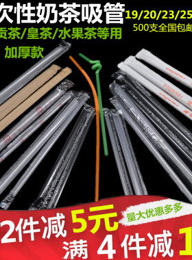 一次性果汁珍珠奶茶黑色粗细独立包装透明大小环保可降解禁塑吸管