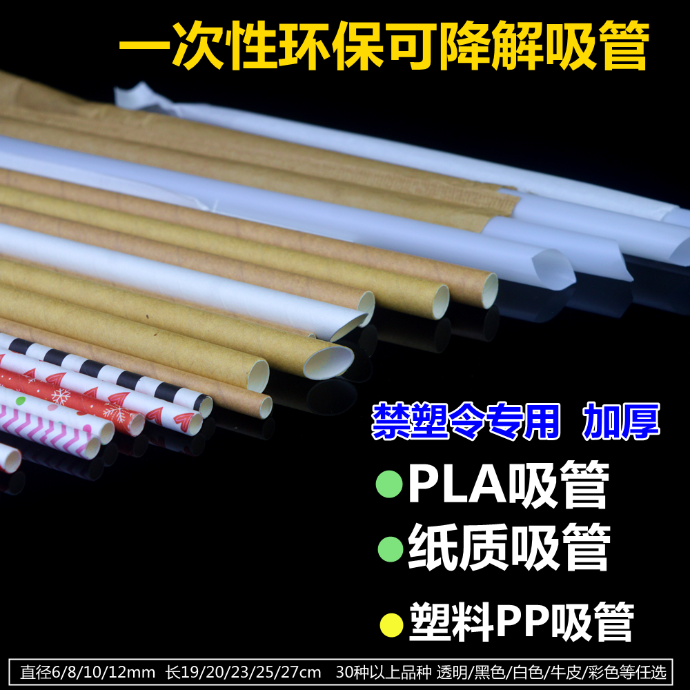 pla可降解吸管奶茶牛皮纸塑料