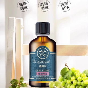 嘉媚乐葡萄籽油100ml基础油滋润锁湿面部养肤精油身体按摩油