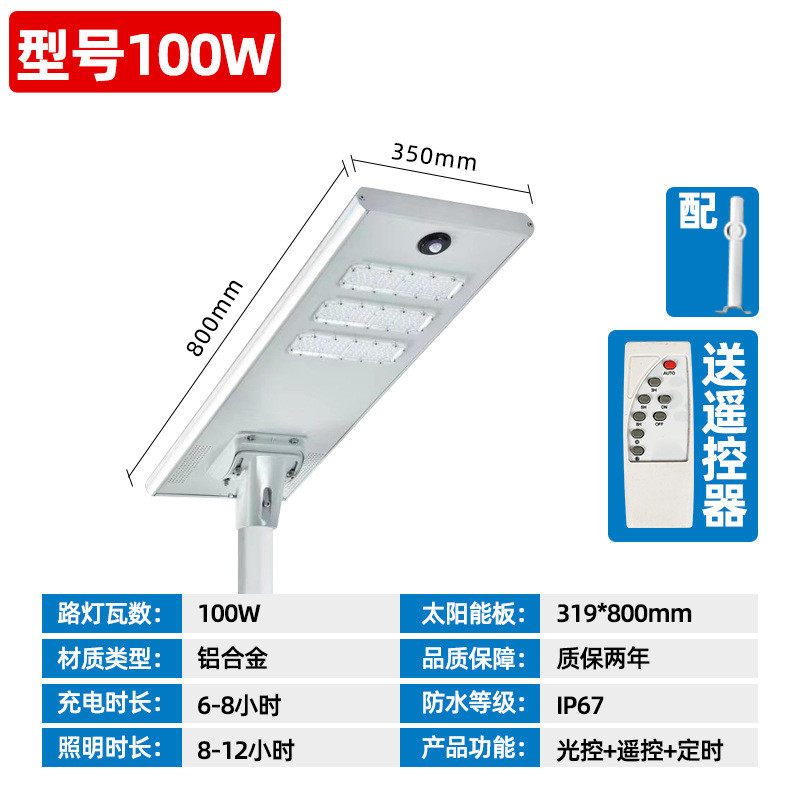 太阳能一体化路灯厂家批发路灯一体化新农村市政工程照明铝材