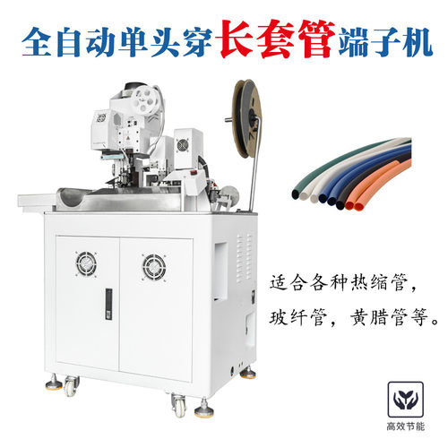 热销全自动穿电线端子机热缩管单头剥线打端穿套管烤管一体机