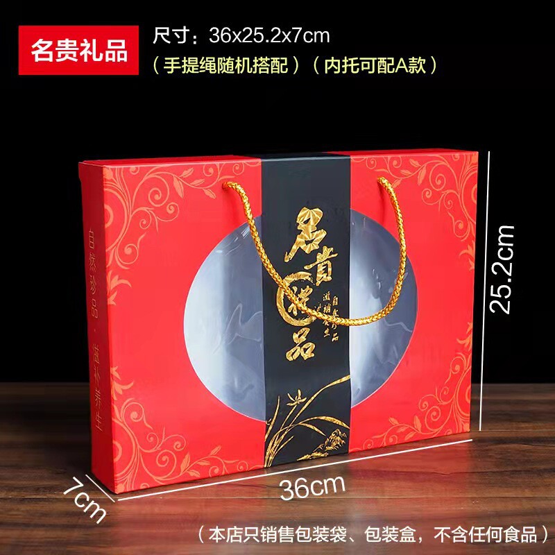 z655香菇木耳茶树菇包装盒子花菇桂圆红枣银鱼名贵礼品盒送礼佳品