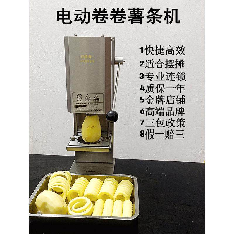 卷卷薯条机电动商用扭扭切薯条机摆摊小吃设备旋风薯塔机切菜器
