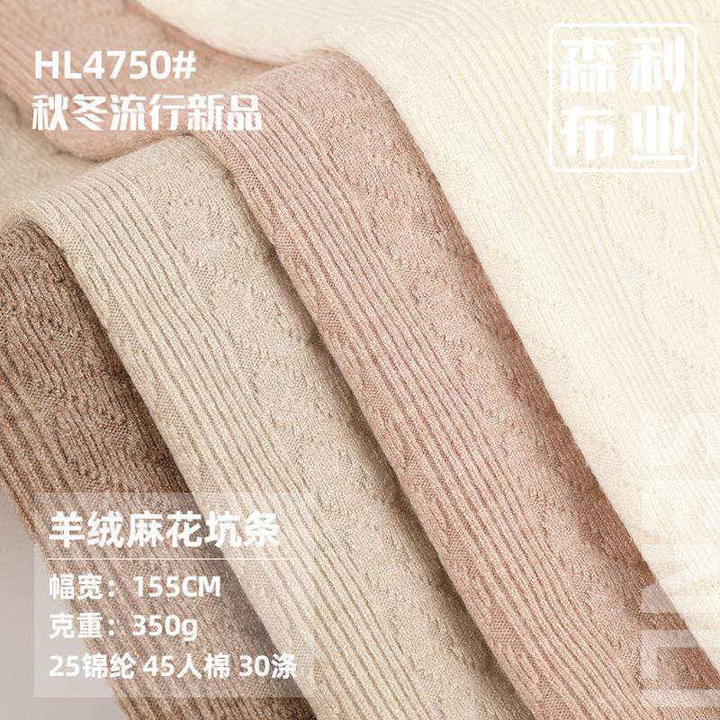 新品羊绒麻花坑条350g涤棉罗纹面料秋冬加厚保暖婴童套装布料