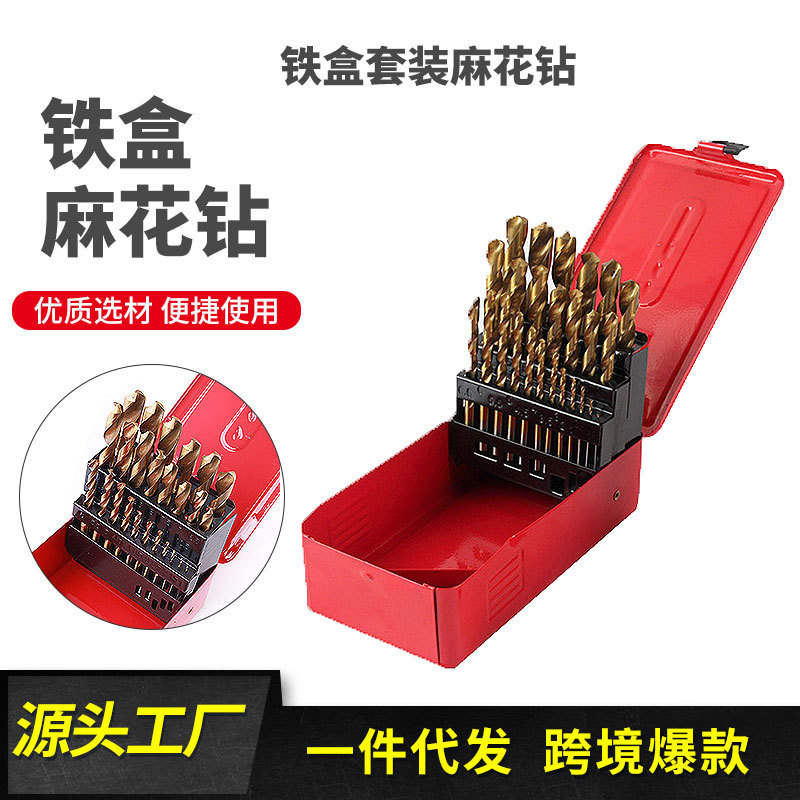 铁盒麻花钻头套装不锈钢合金钢铁硬含钴钨钢手电钻转打孔麻花