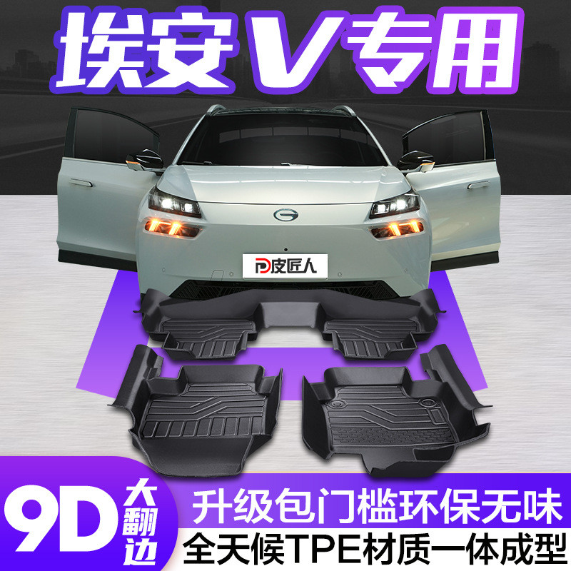 广汽埃安VPLUS脚垫全包围专用汽车用品内饰改装配件TPE防水地垫