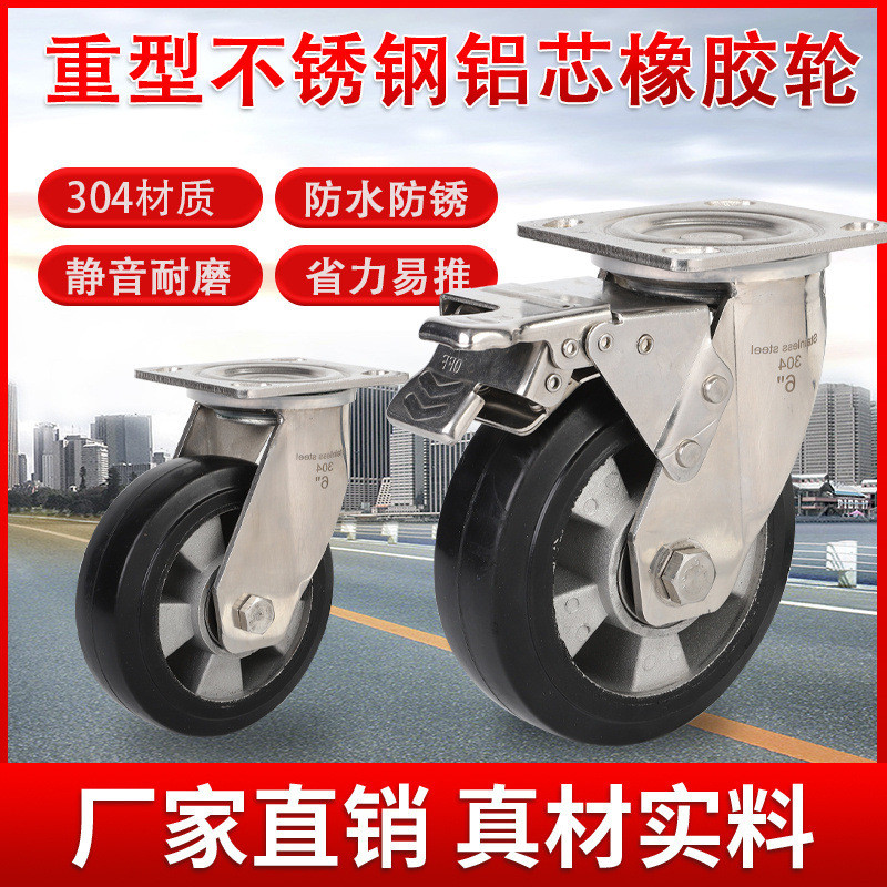 重型不锈钢4寸5寸6寸8寸铝芯耐磨手推车万向轮橡胶轮转向脚轮