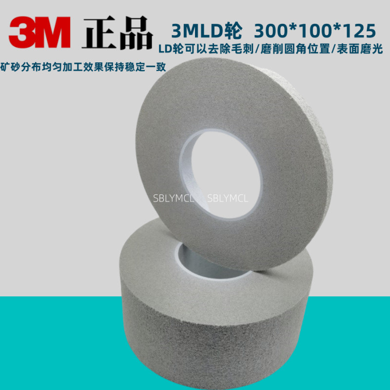 銷售 3MLD卷緊輪精密研磨輪打磨輪127*300*100
