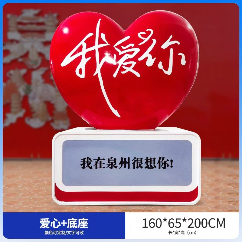 装饰品爱心摆件心形新年雕塑户外玻璃钢旅游景区打卡拍照婚庆网红