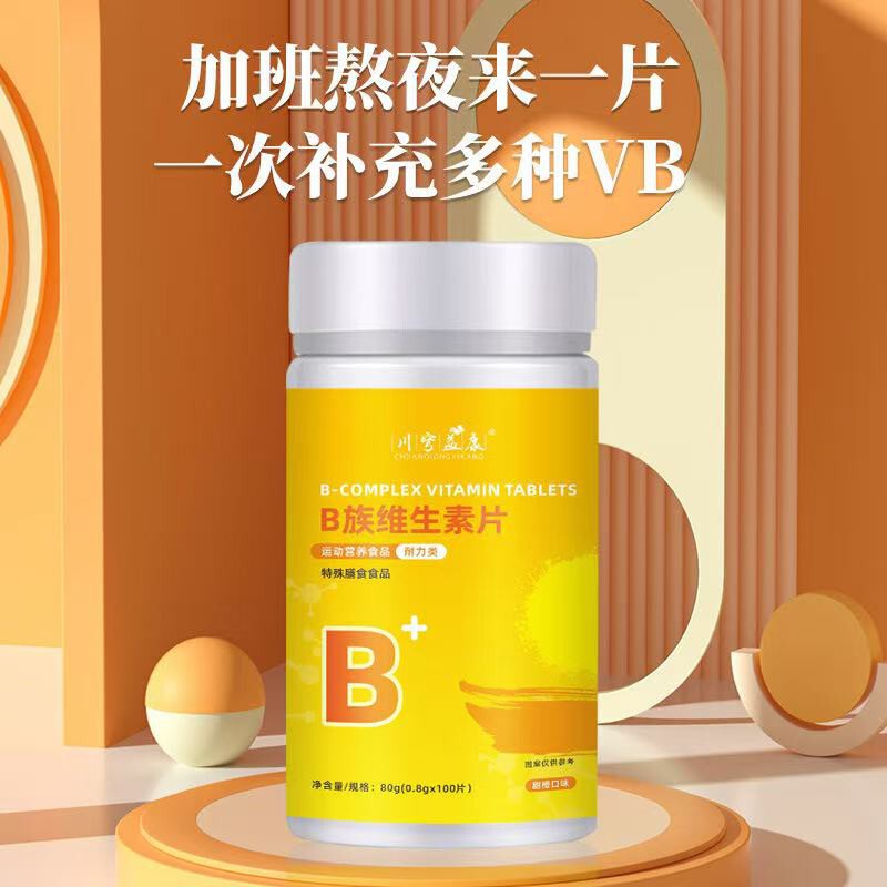 维生素b2片现货 多种维生素b族片b1 b2 b3 b5 b6 b12维生素b族系
