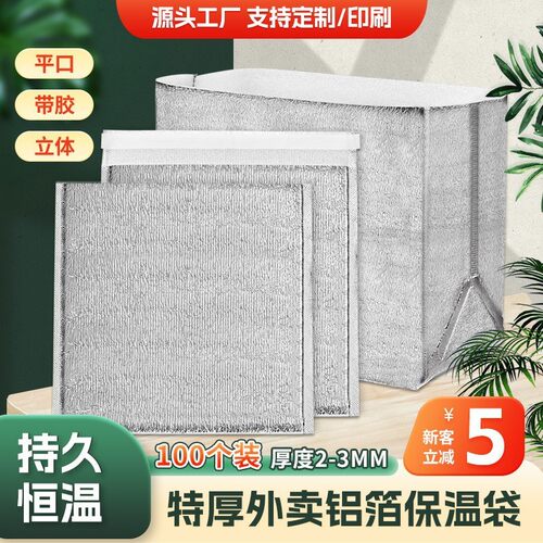 铝膜保温袋外卖专用铝箔加厚餐盒烧烤披萨奶茶打包 一次性冷藏袋