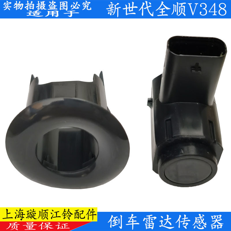 适用福特新世代全顺V348倒车雷达探头全顺V348雷达保险杠倒车雷达