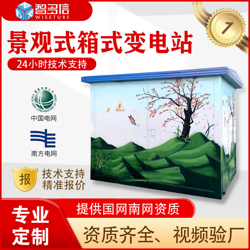 630kva箱式变电站户外景观式箱变预装式成套移动配电房箱式变压器
