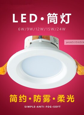 辉帅led筒灯 114-12Tled筒灯 6w开孔8cm嵌入式一体12W防雾