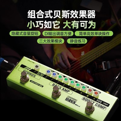 valeton贝斯组合效果器dapperbassmini小绿条di盒混响压缩单块