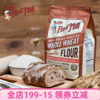 Bob's red mill全麦面粉 whole wheat flour全小麦高筋粉红磨坊