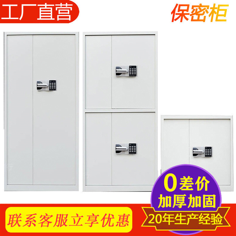 保密柜钢制电子密码文件柜档案室资料档案柜财务加厚双节保密柜