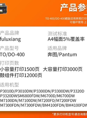 热销适用奔图to400硒鼓墨盒m6700d/p3010d碳粉盒m7100dn/m7200fd