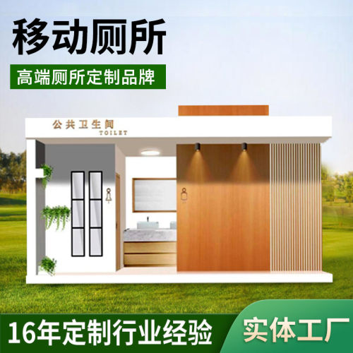 洗手间批发景区临时简易厕所移动厕所公园免水微生物成品移动厕所
