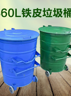 带铁皮垃圾桶360l环卫轮大号挂车加厚垃圾桶户外一件起批圆桶
