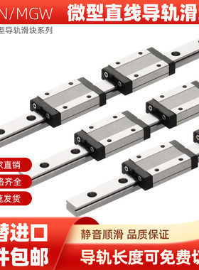 MGN7H微型加宽型直线导轨滑块滑轨线轨9C9H12C12H15C15HMGW