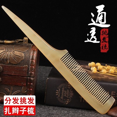 天然羊角尖尾分挑发牛角梳子防静电家用儿童女专业长发型扎辫子梳