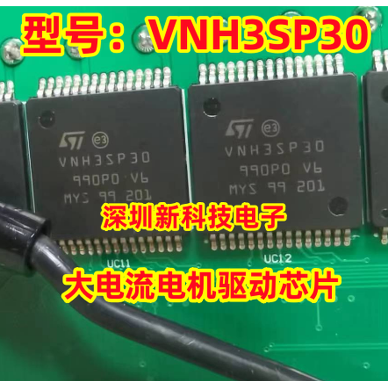 VNH3SP30 VNH3ASP30 大电流电机驱动芯片 质量保证 现货热卖