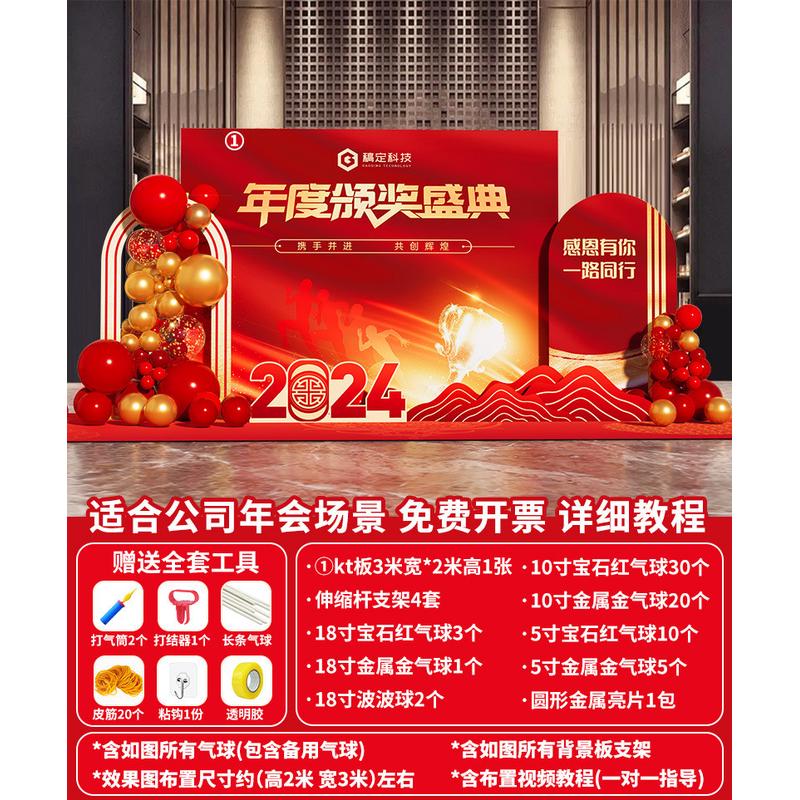 年会公司2024活动新龙现职场布置开门红装饰美陈签名背景墙kt展板