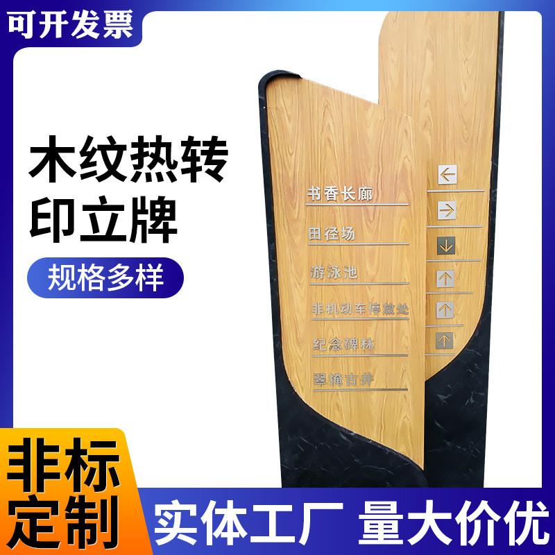 木纹热转印宣传栏导识牌户外景区立牌广告标识指示牌仿木纹导向牌