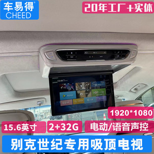 别克世纪专车专用车载吸顶电视15.6寸汽车吸顶电视高清显示屏