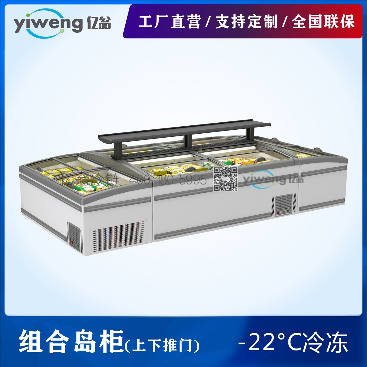 超市组合岛柜冷冻柜上下门卧式组合岛柜自动化霜冷冻冰柜商用