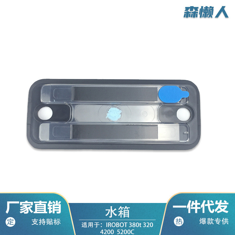 适用于IROBOT Braava拖地机器人380t/320/4200/5200C水箱水盒配件