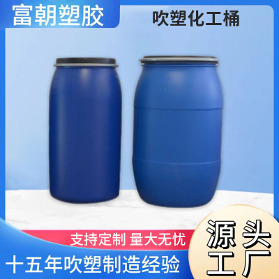 吹塑厂家塑料化工桶油墨带盖抱箍桶泔水桶桶大口蓝圆桶工业级法兰