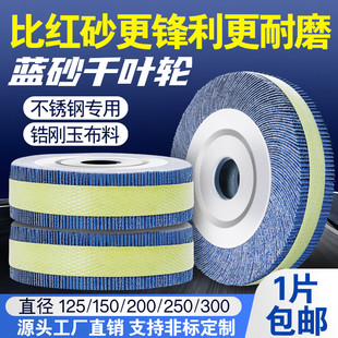 蓝砂千叶轮抛光轮不锈钢打磨片砂纸砂布轮千页轮千叶片150200250