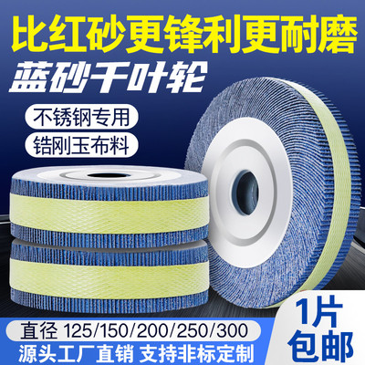 蓝砂千叶轮抛光轮不锈钢打磨片砂纸砂布轮千页轮千叶片150200250