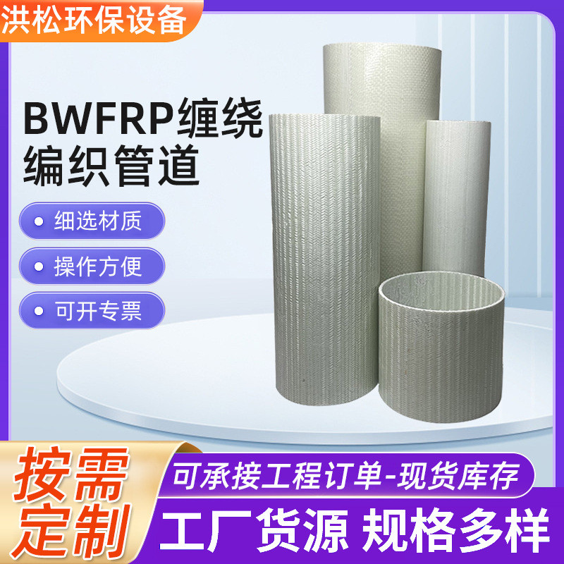 bwfrp电缆保护管地电缆式电力管道埋穿线管玻璃钢拉挤编织缠绕管