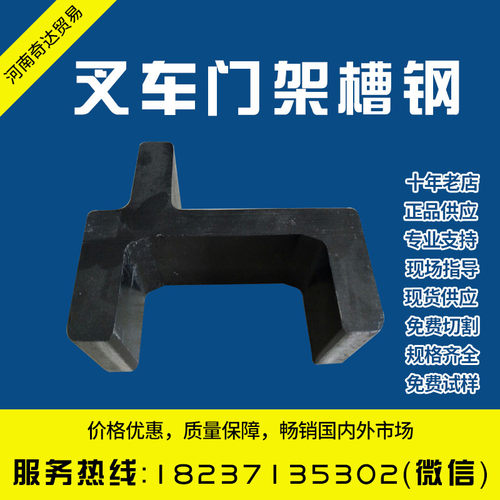 c型/j型/h型叉车门架槽钢物流叉车用型钢现货供应型钢批发钢材