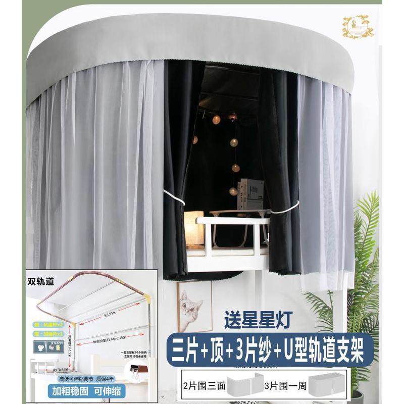 c4wb宿舍床帘u型女寝室蚊帐一体式大学生床幔上下铺轨道u型强遮光