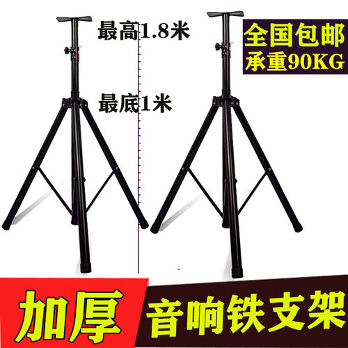 专业12 15寸音箱金属支架家庭KTV音响落地脚架舞台会议三角支撑架