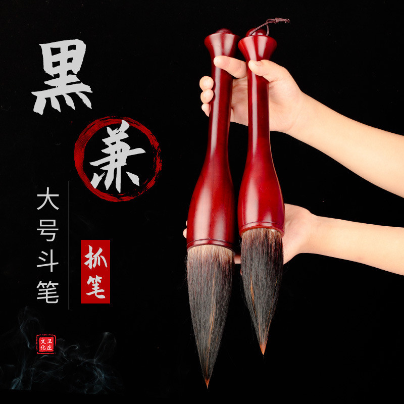 青书宝卷熊兼毛笔大字抓笔斗笔榜书题字兼毫提斗写福字对联用
